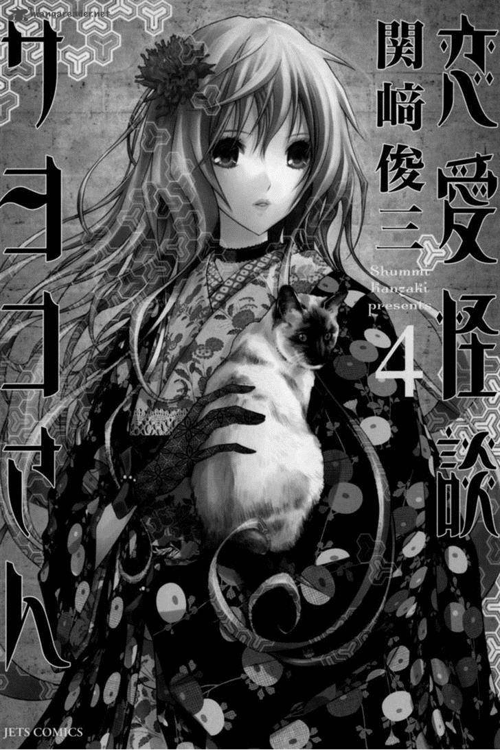 Renai Kaidan Sayoko San 19 5