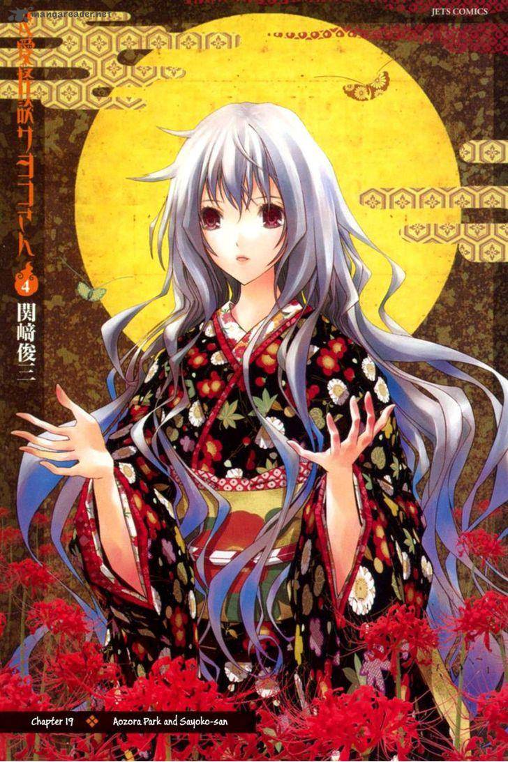 Renai Kaidan Sayoko San 19 7