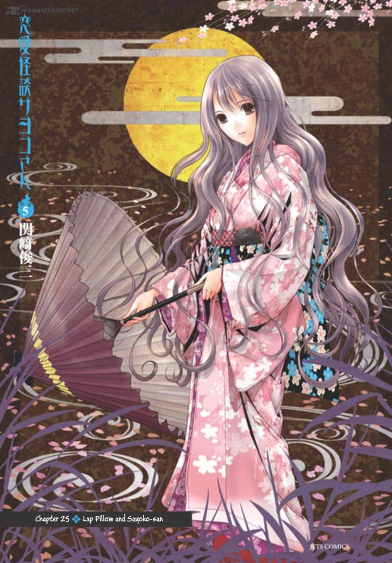 Renai Kaidan Sayoko San 25 3