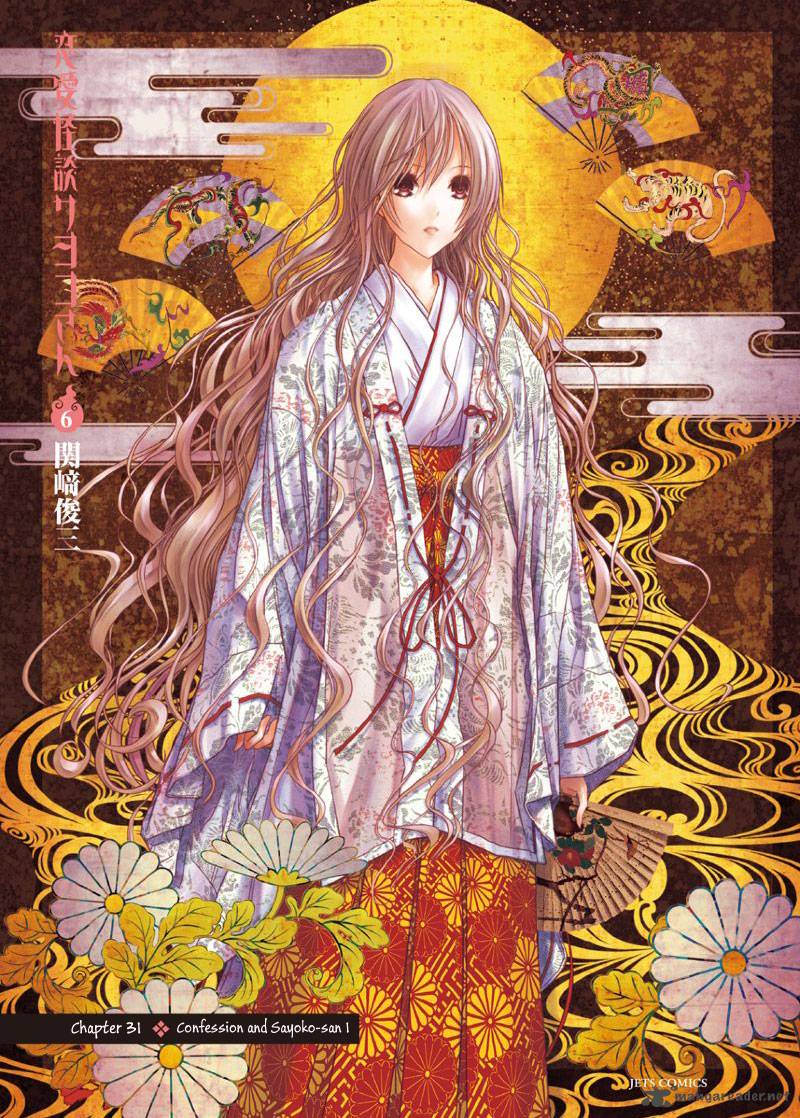 Renai Kaidan Sayoko San 31 4