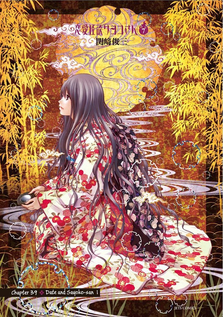 Renai Kaidan Sayoko San 39 3