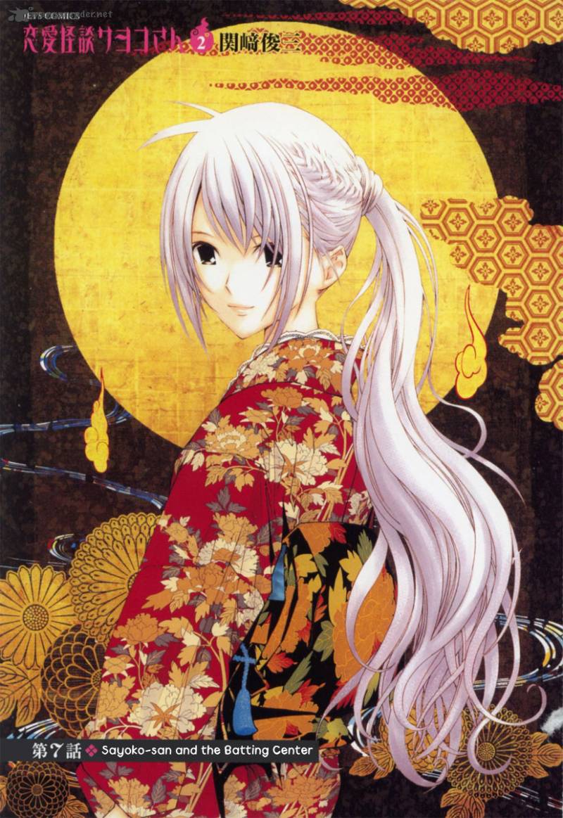 Renai Kaidan Sayoko San 7 1