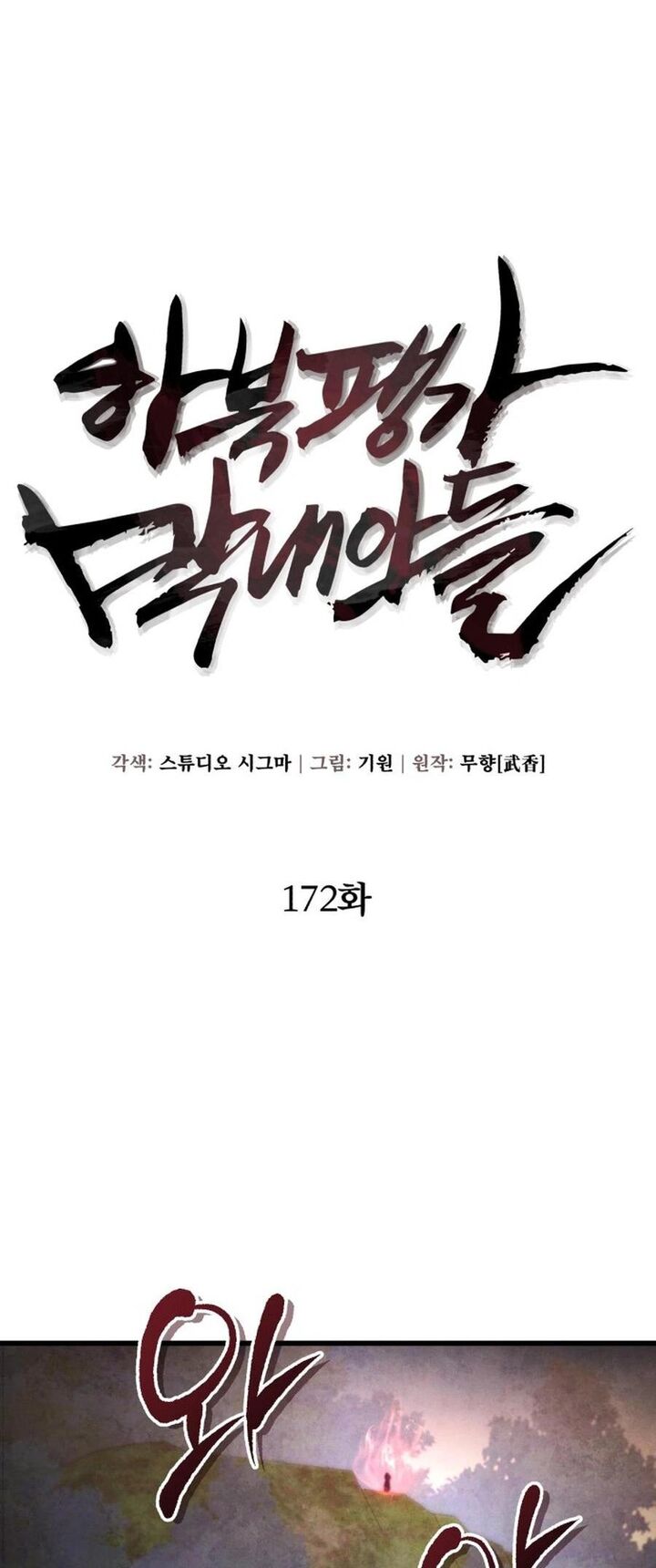 Revenge Of Young Master Peng 172 25