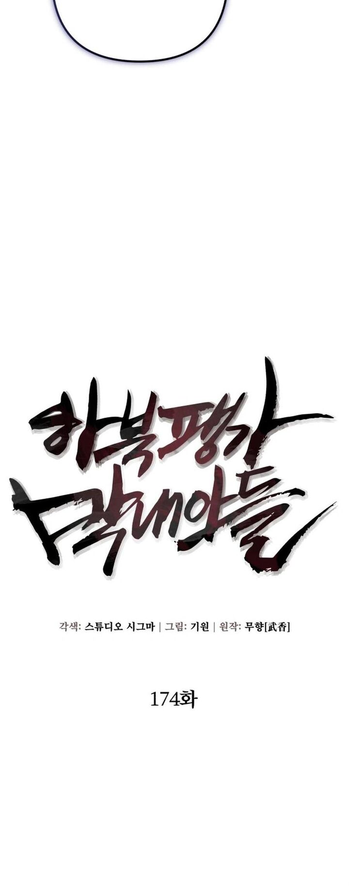 Revenge Of Young Master Peng 174 21