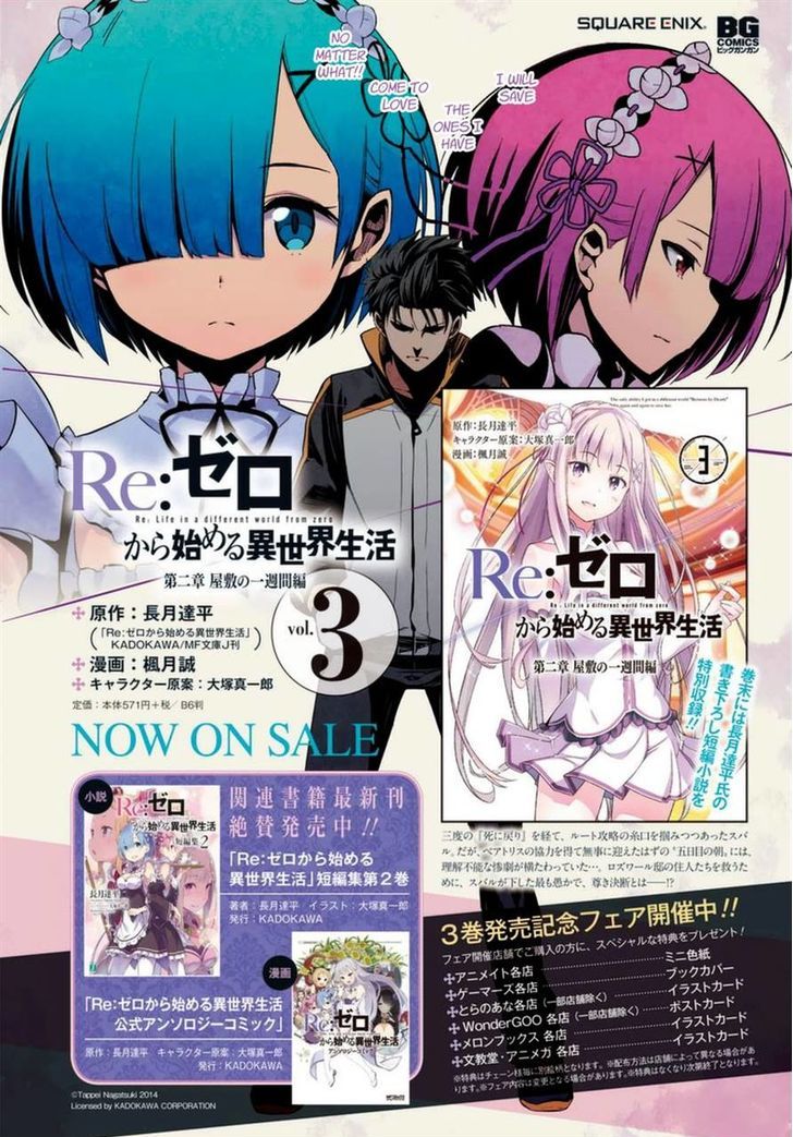 Rezero Kara Hajimeru Isekai Seikatsu Dainishou Yashiki No Shuukan Hen 16 34