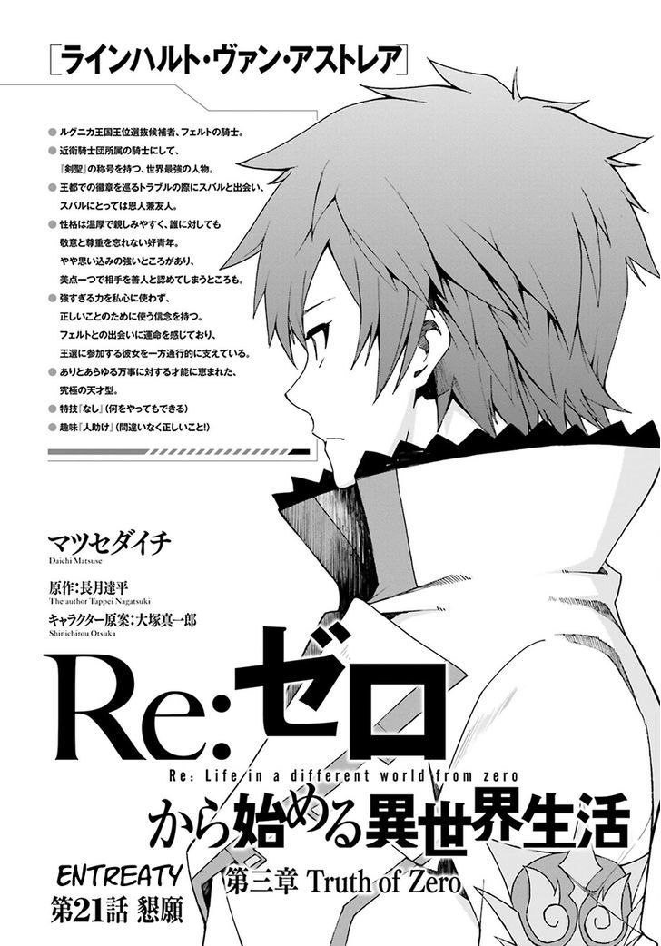 Rezero Kara Hajimeru Isekai Seikatsu Daisanshou Truth Of Zero 21 4