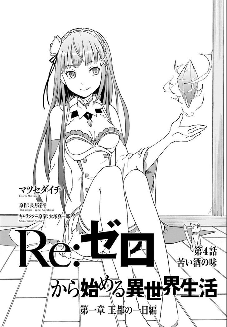 Rezero Kara Hajimeru Isekai Seikatsu Daisshou Outo No Ichinichi Hen 4 2