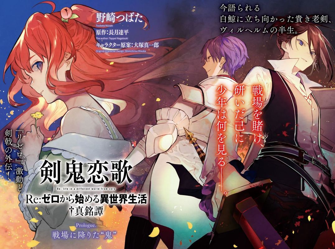 Rezero Kara Hajimeru Isekai Seikatsu Kenki Koiuta 1 2