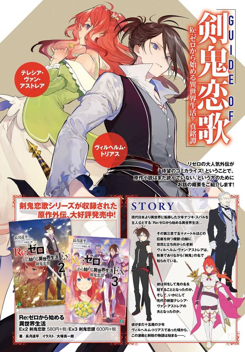 Rezero Kara Hajimeru Isekai Seikatsu Kenki Koiuta 1 3