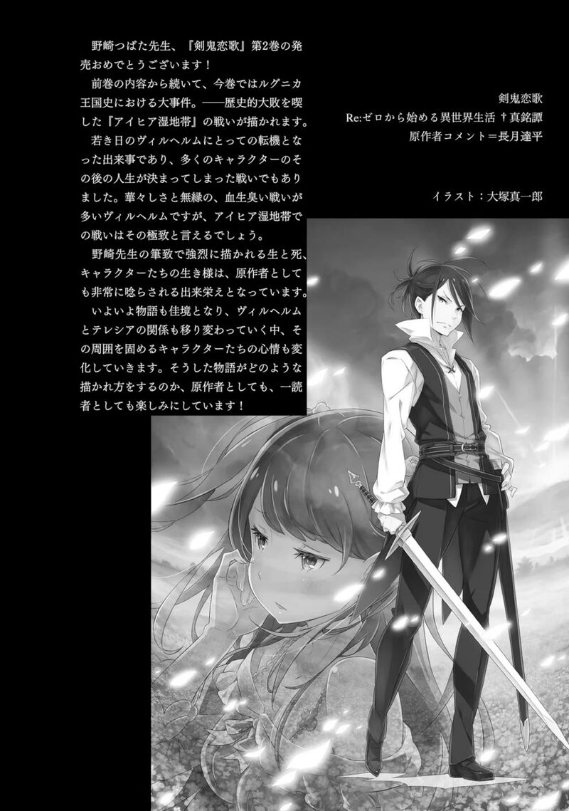 Rezero Kara Hajimeru Isekai Seikatsu Kenki Koiuta 13e 2
