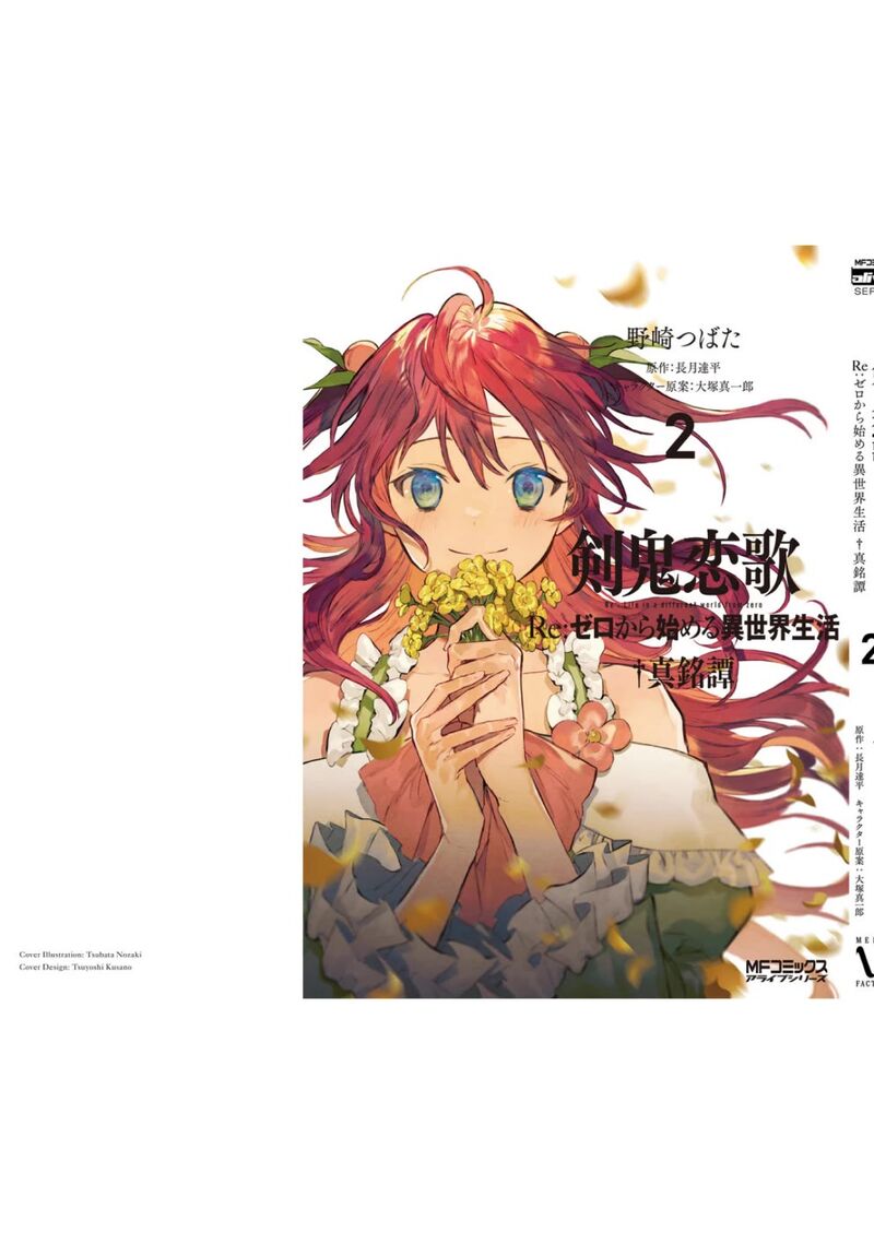 Rezero Kara Hajimeru Isekai Seikatsu Kenki Koiuta 13e 4
