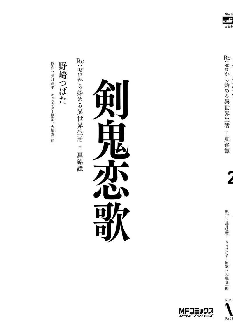 Rezero Kara Hajimeru Isekai Seikatsu Kenki Koiuta 13e 6