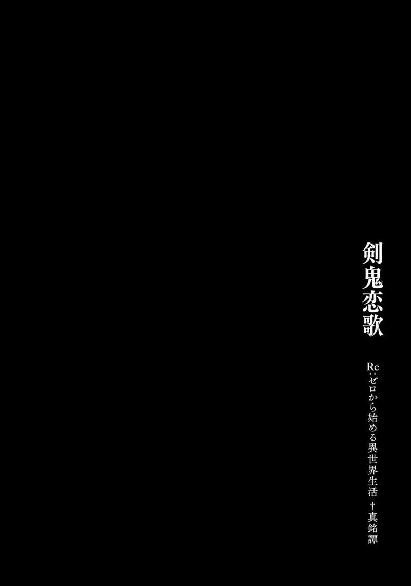Rezero Kara Hajimeru Isekai Seikatsu Kenki Koiuta 15 25