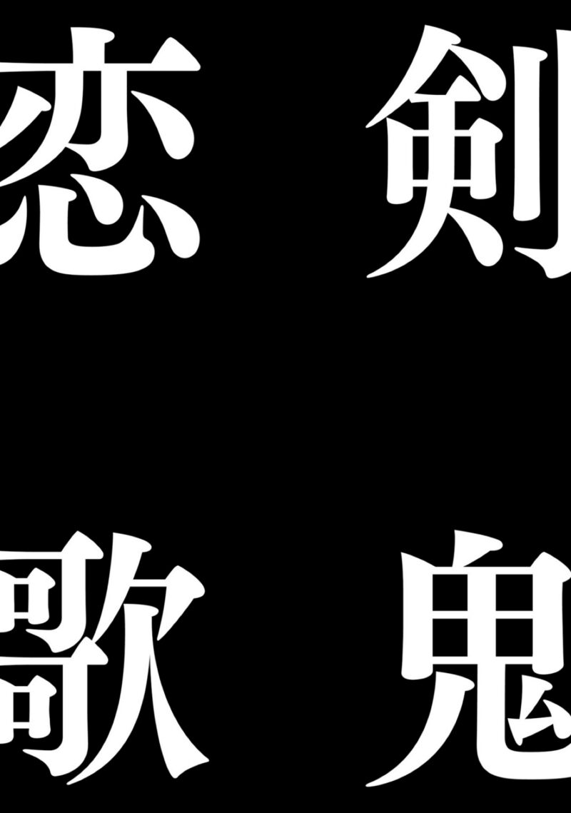 Rezero Kara Hajimeru Isekai Seikatsu Kenki Koiuta 16 20
