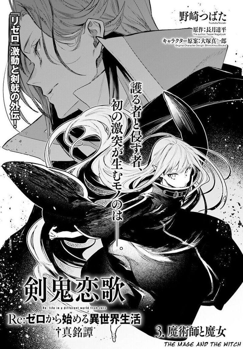 Rezero Kara Hajimeru Isekai Seikatsu Kenki Koiuta 3 1