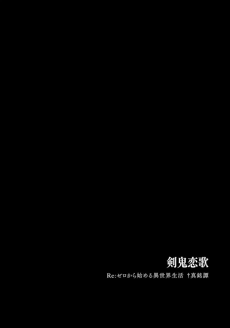 Rezero Kara Hajimeru Isekai Seikatsu Kenki Koiuta 8 26