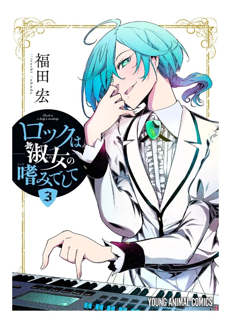 Rock Wa Lady No Tashinami Deshite 14 1