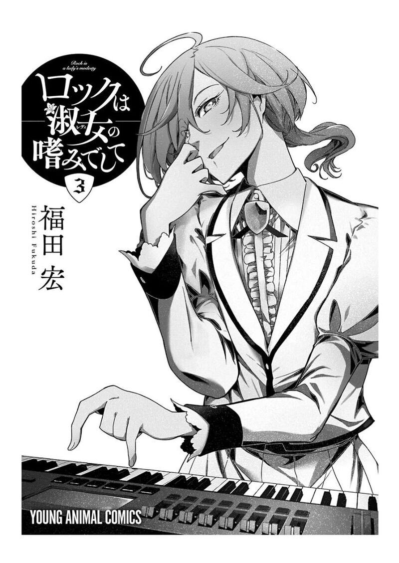 Rock Wa Lady No Tashinami Deshite 14 2