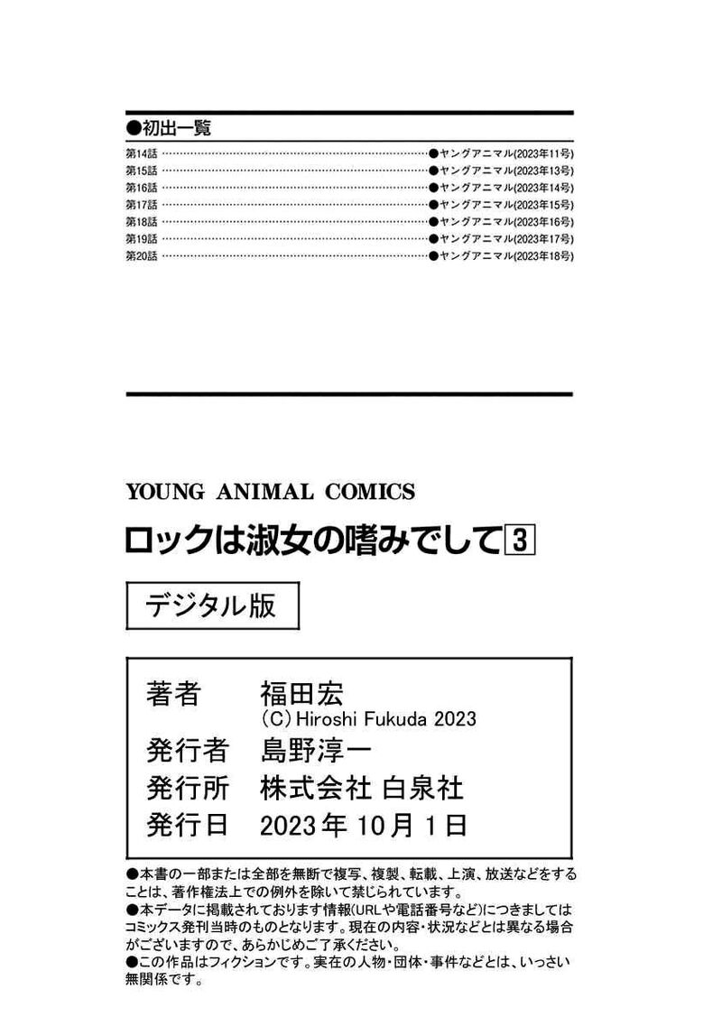 Rock Wa Lady No Tashinami Deshite 20 32