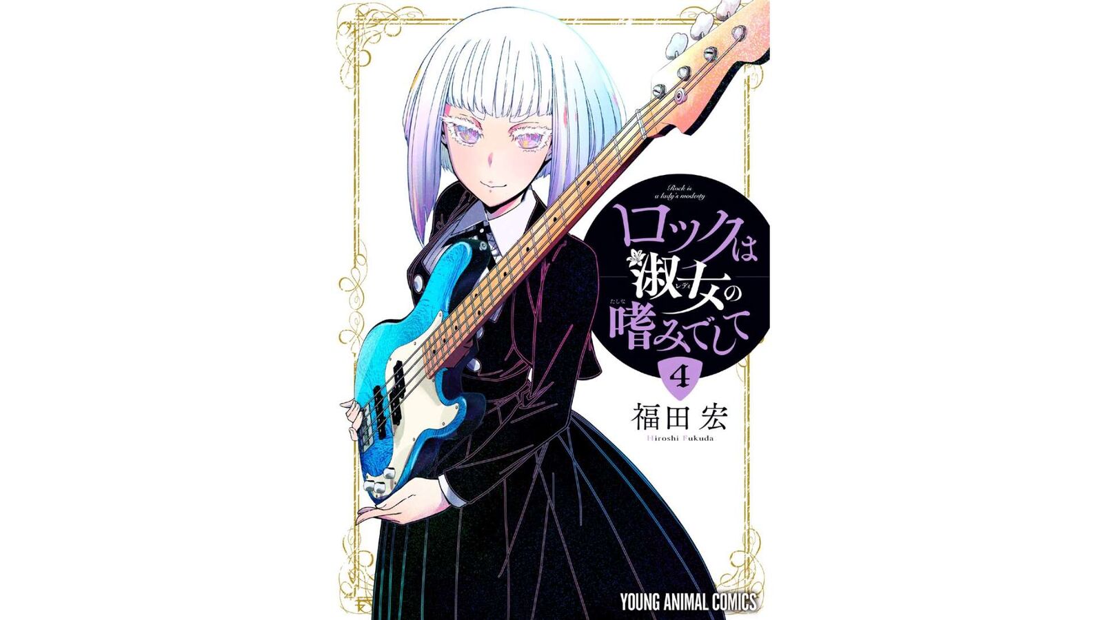 Rock Wa Lady No Tashinami Deshite 21 1