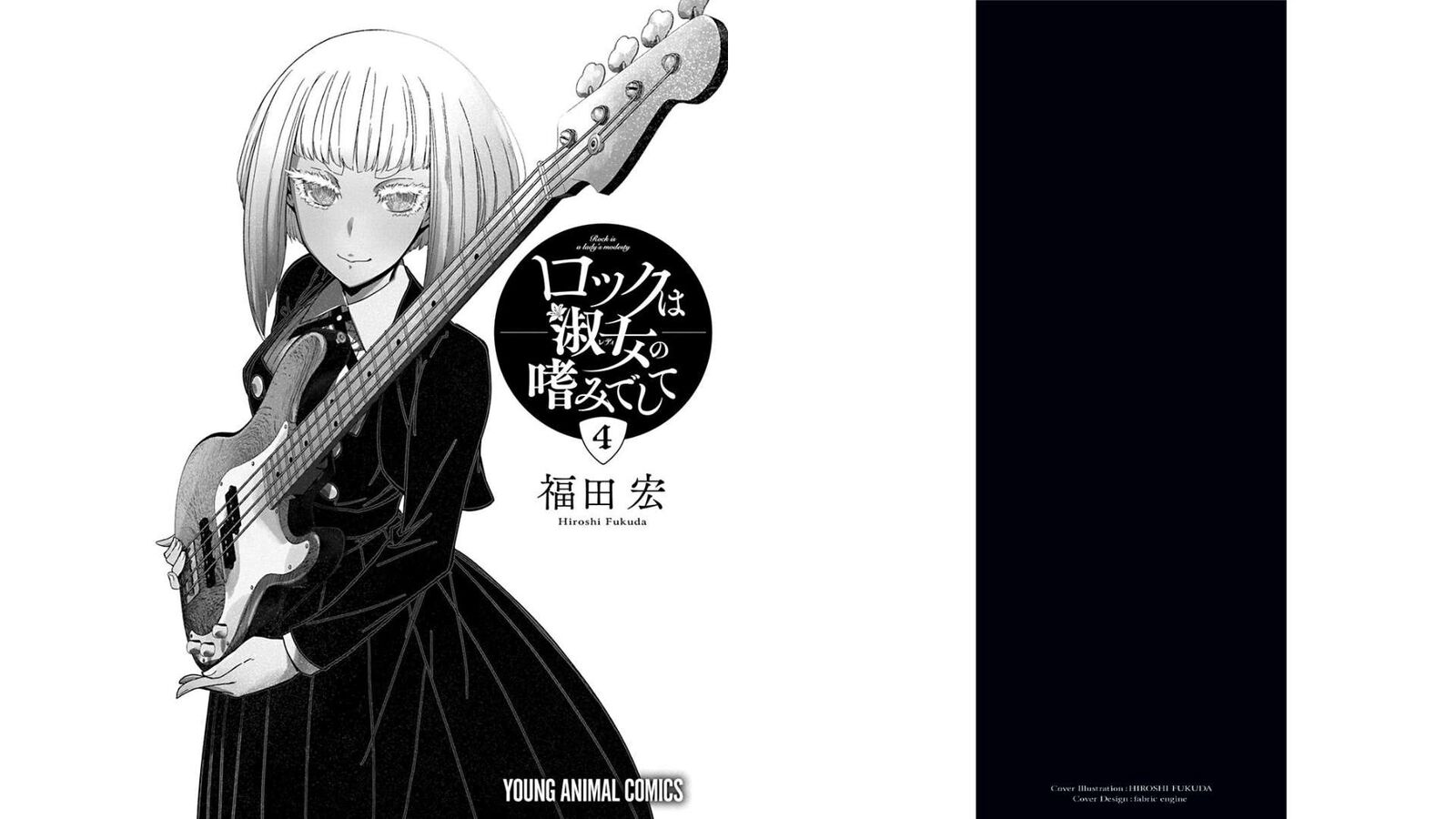 Rock Wa Lady No Tashinami Deshite 21 2