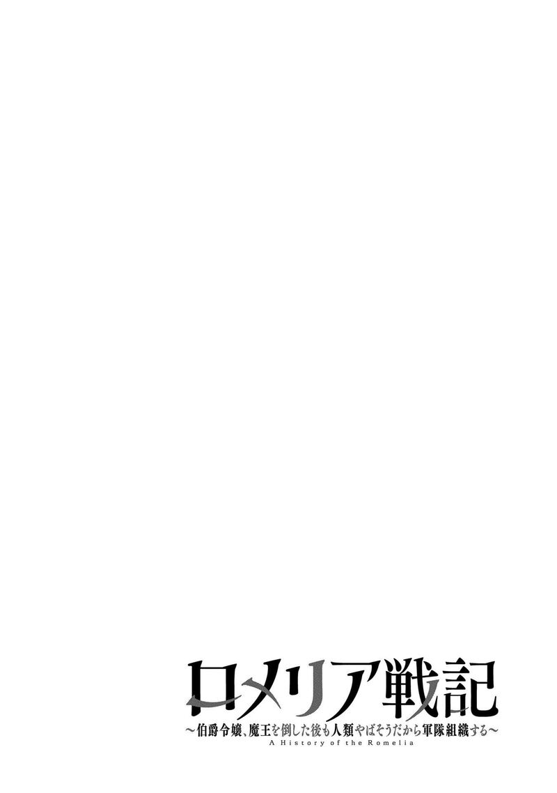 Romelia Senki Hakushaku Reijou Maou O Taoshita Ato Mo Jinrui Yabasou Dakara Guntai Soshiki Suru 6 34