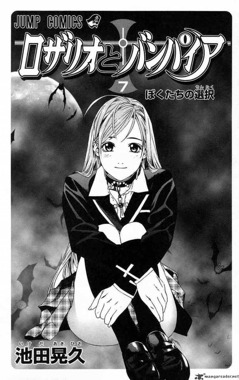 Rosario Vampire 25 2