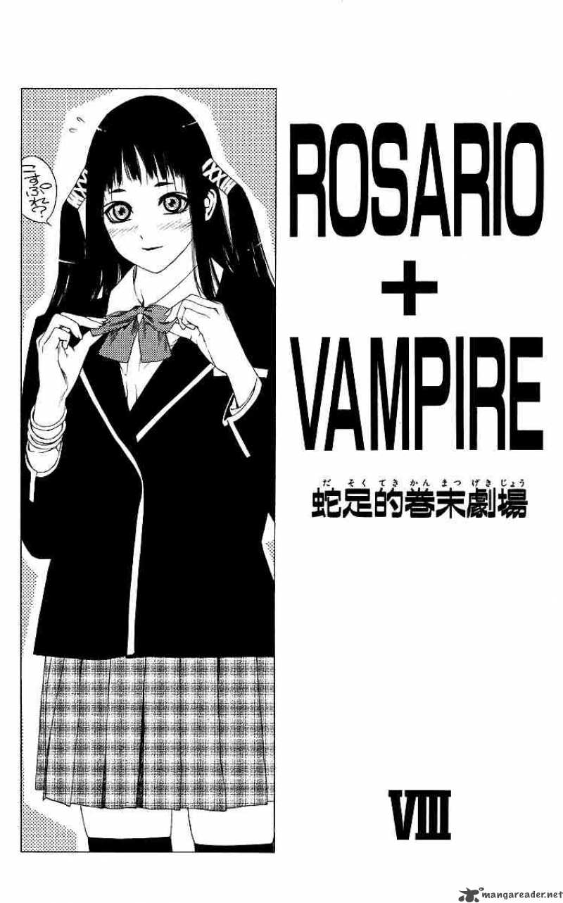 Rosario Vampire 32 43