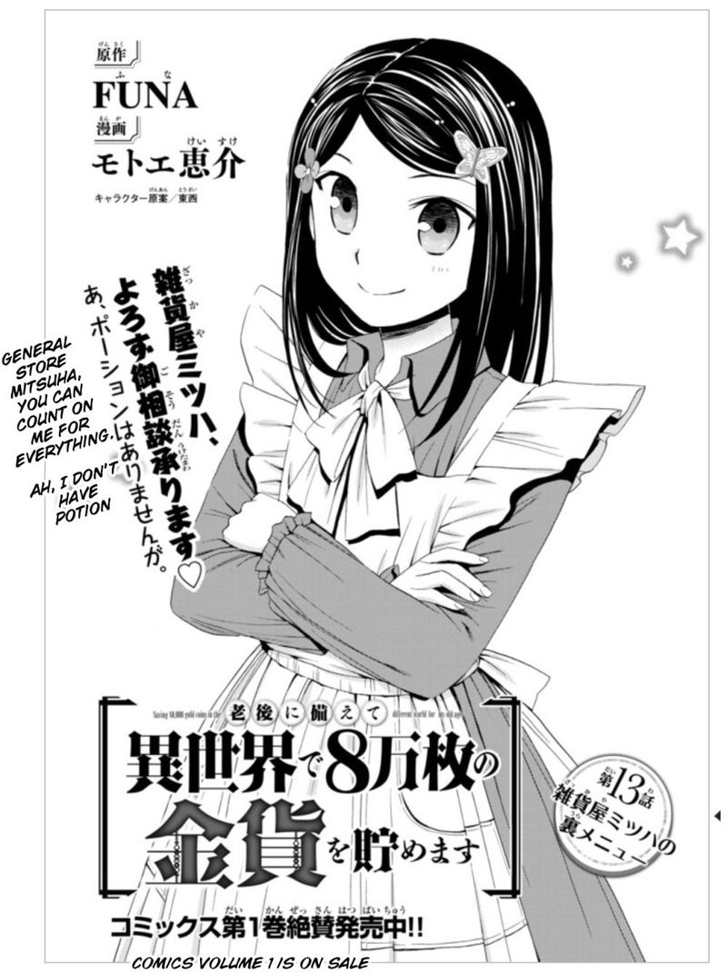 Rougo Ni Sonaete Isekai De 8 Manmai No Kinka O Tamemasu 13 1