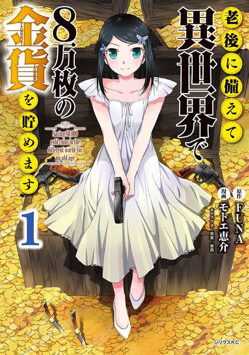 Rougo Ni Sonaete Isekai De 8 Manmai No Kinka O Tamemasu 13 19