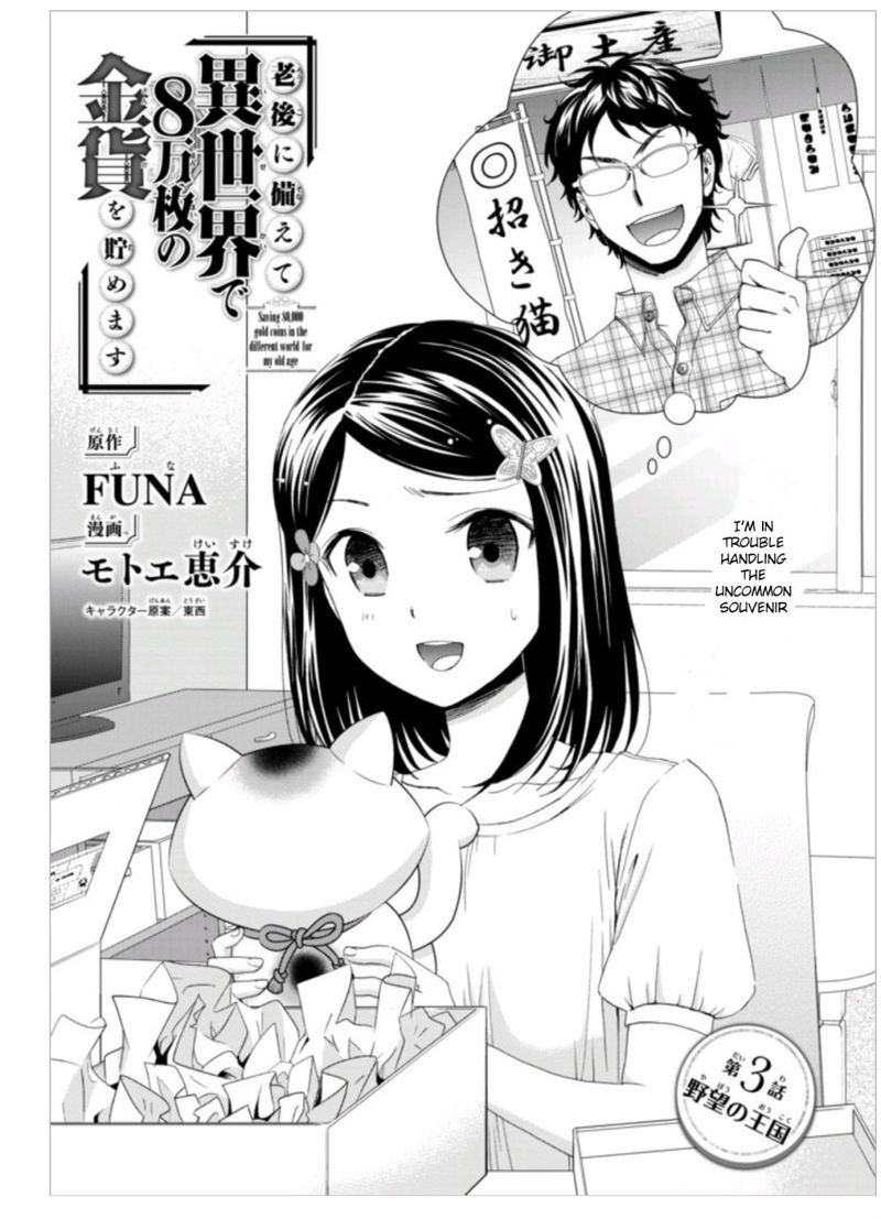Rougo Ni Sonaete Isekai De 8 Manmai No Kinka O Tamemasu 3 1