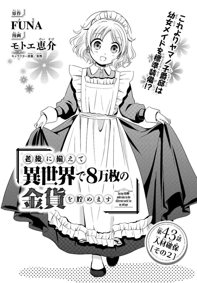 Rougo Ni Sonaete Isekai De 8 Manmai No Kinka O Tamemasu 43 1