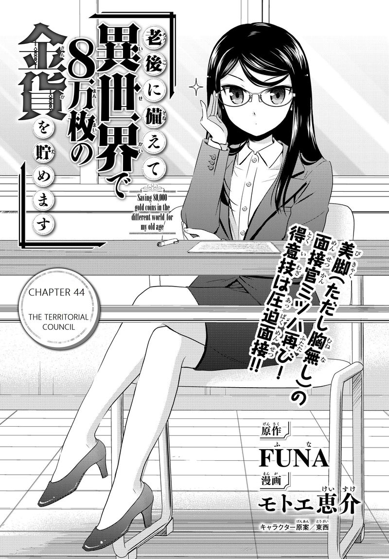 Rougo Ni Sonaete Isekai De 8 Manmai No Kinka O Tamemasu 44 1