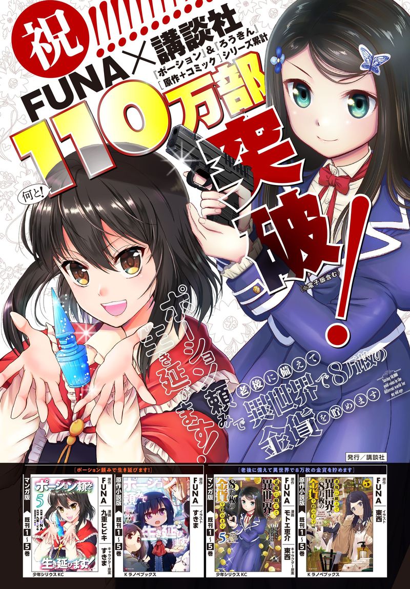 Rougo Ni Sonaete Isekai De 8 Manmai No Kinka O Tamemasu 44 21