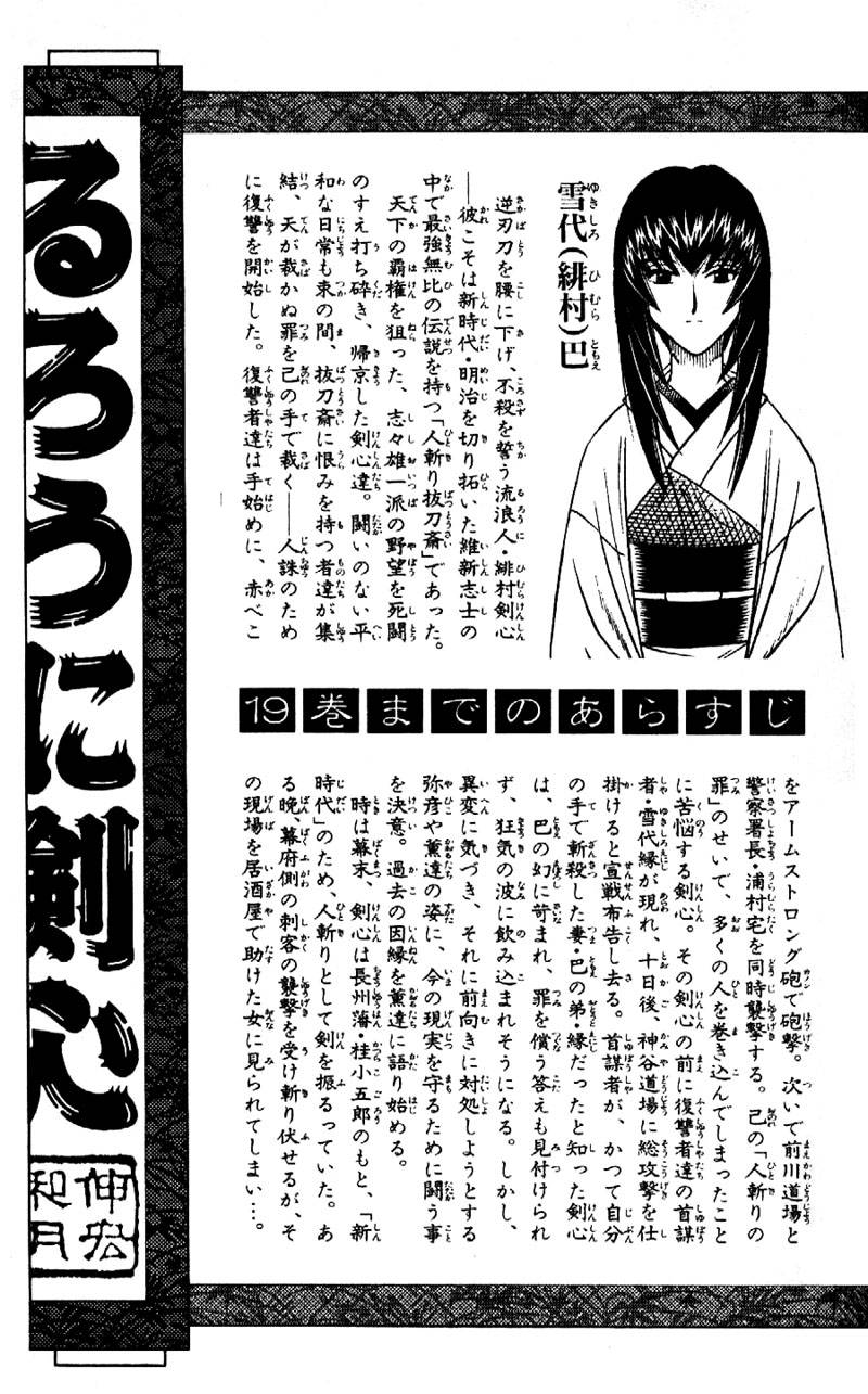 Rurouni Kenshin 168 2