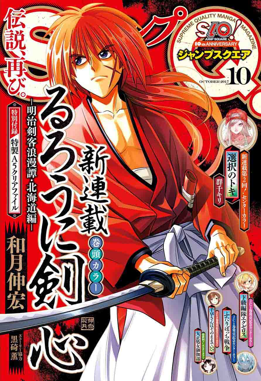 Rurouni Kenshin Hokkaido Arc 1 1