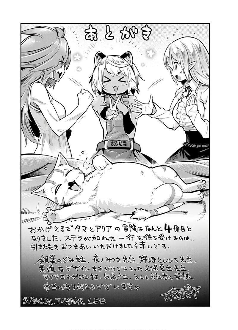 S Rank Monster No Behemoth Dakedo Neko To Machigawarete Erufu Musume No Kishi Pet Toshite Kurashitemasu 24 27