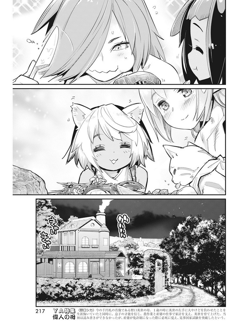 S Rank Monster No Behemoth Dakedo Neko To Machigawarete Erufu Musume No Kishi Pet Toshite Kurashitemasu 38 18