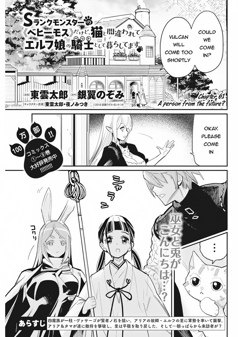 S Rank Monster No Behemoth Dakedo Neko To Machigawarete Erufu Musume No Kishi Pet Toshite Kurashitemasu 61 1