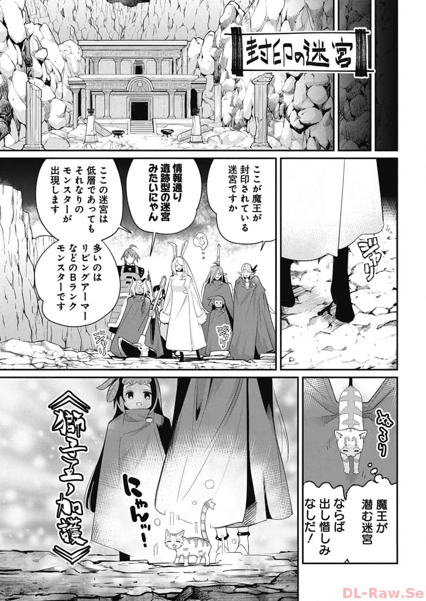 S Rank Monster No Behemoth Dakedo Neko To Machigawarete Erufu Musume No Kishi Pet Toshite Kurashitemasu 64 11
