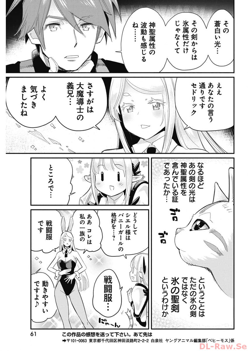 S Rank Monster No Behemoth Dakedo Neko To Machigawarete Erufu Musume No Kishi Pet Toshite Kurashitemasu 64 23