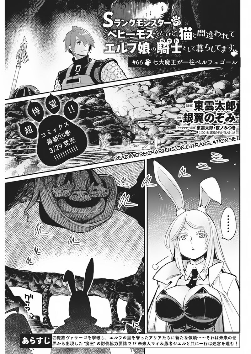 S Rank Monster No Behemoth Dakedo Neko To Machigawarete Erufu Musume No Kishi Pet Toshite Kurashitemasu 66 2