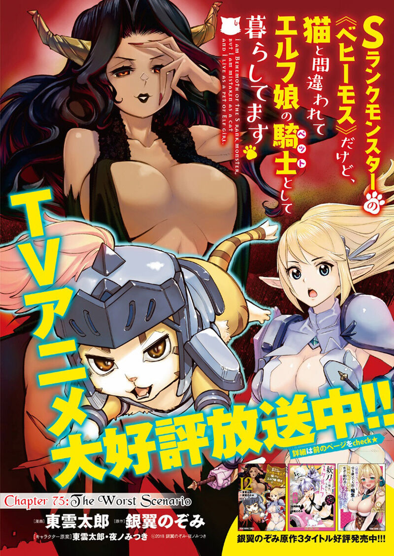 S Rank Monster No Behemoth Dakedo Neko To Machigawarete Erufu Musume No Kishi Pet Toshite Kurashitemasu 75 1