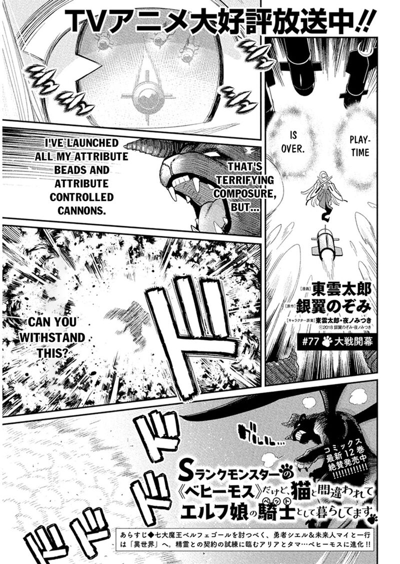 S Rank Monster No Behemoth Dakedo Neko To Machigawarete Erufu Musume No Kishi Pet Toshite Kurashitemasu 77 1