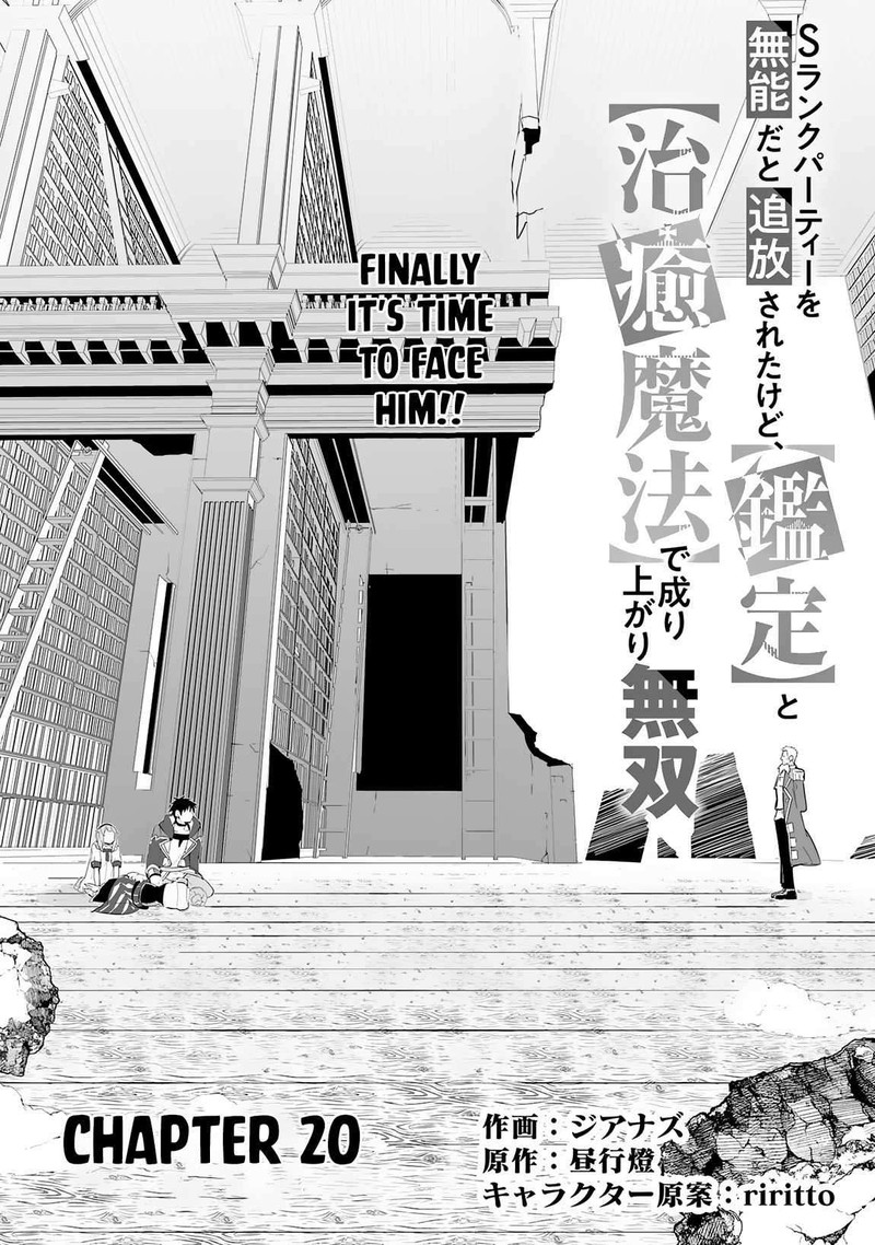 S Rank Party Wo Munou Da To Tsuihousareta Kedo Kantei To Chiyu Mahou De Nariagari Musou 20 2