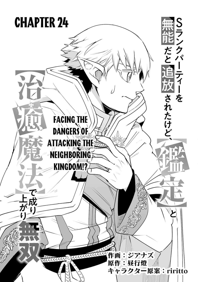 S Rank Party Wo Munou Da To Tsuihousareta Kedo Kantei To Chiyu Mahou De Nariagari Musou 24 2