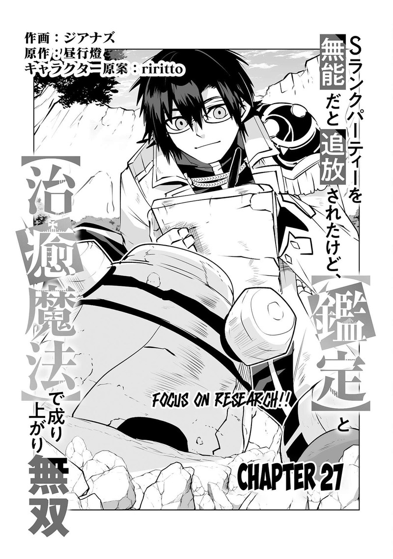 S Rank Party Wo Munou Da To Tsuihousareta Kedo Kantei To Chiyu Mahou De Nariagari Musou 27 2