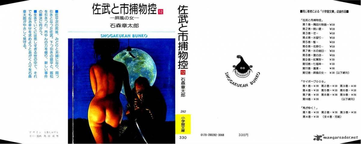 Sabu To Ichi Torimonohikae 70 4