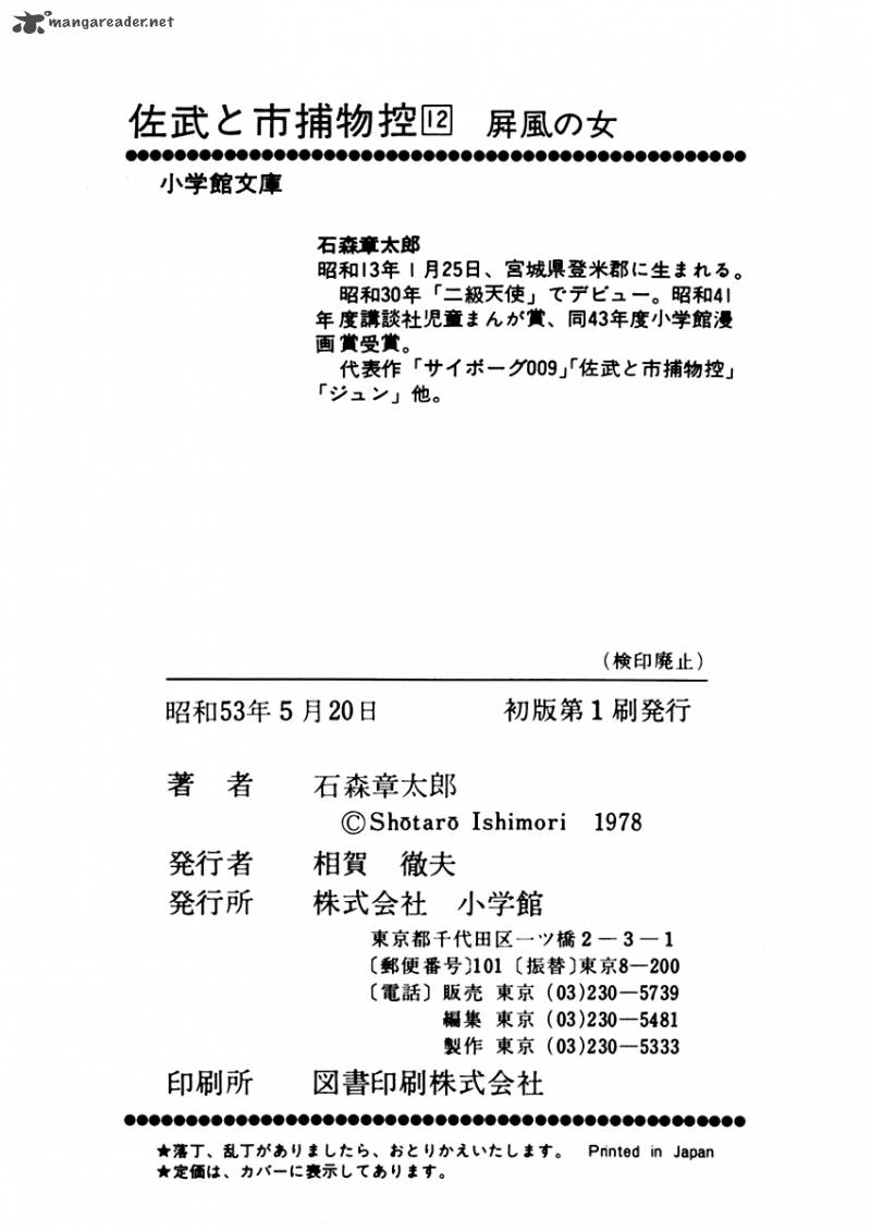 Sabu To Ichi Torimonohikae 76 26