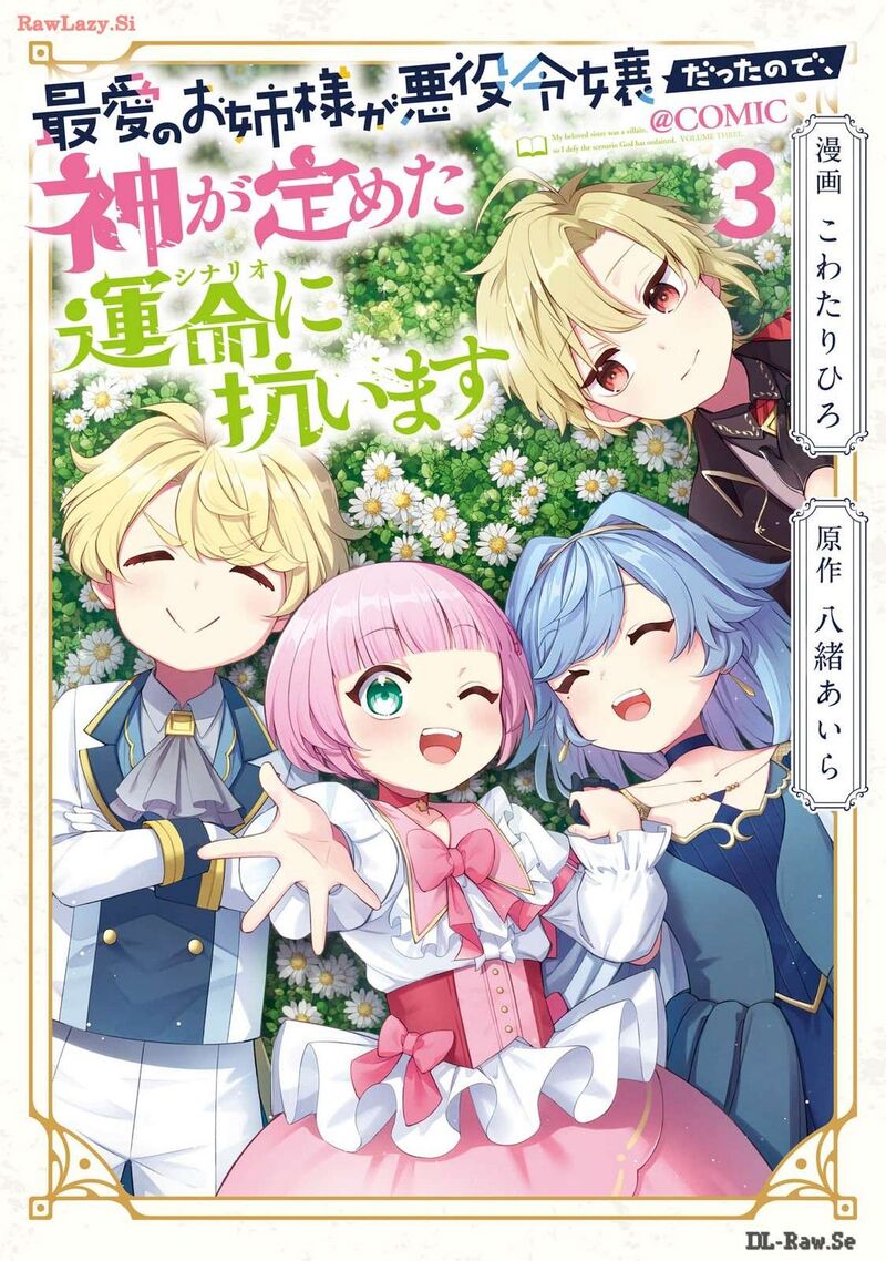 Saiai No Onee Sama Ga Akuyaku Reijou Datta No De Kami Ga Sadameta Scenario Ni Aragaimasu 11 2